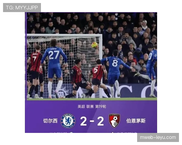 切尔西进攻火力全开，状态回暖助新赛季战绩飙升