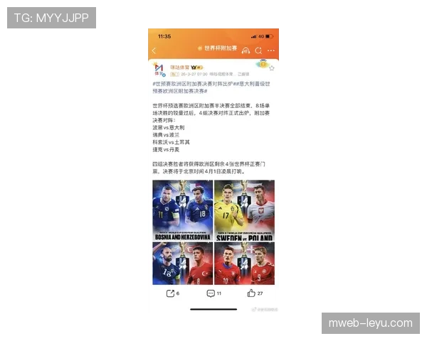 波黑冲击2026世界杯赛程前瞻：能否突围欧洲区预选赛